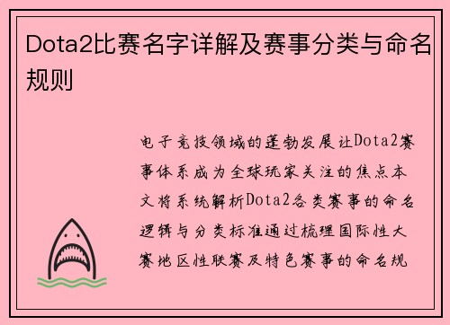 Dota2比赛名字详解及赛事分类与命名规则