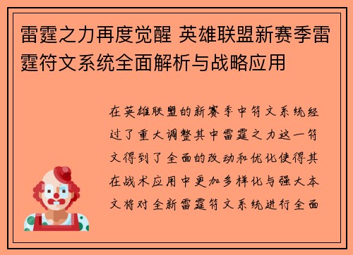 雷霆之力再度觉醒 英雄联盟新赛季雷霆符文系统全面解析与战略应用